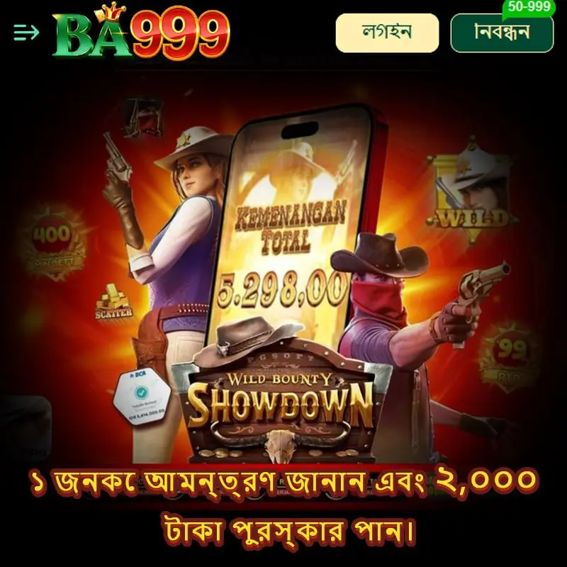 ba999 লগইন